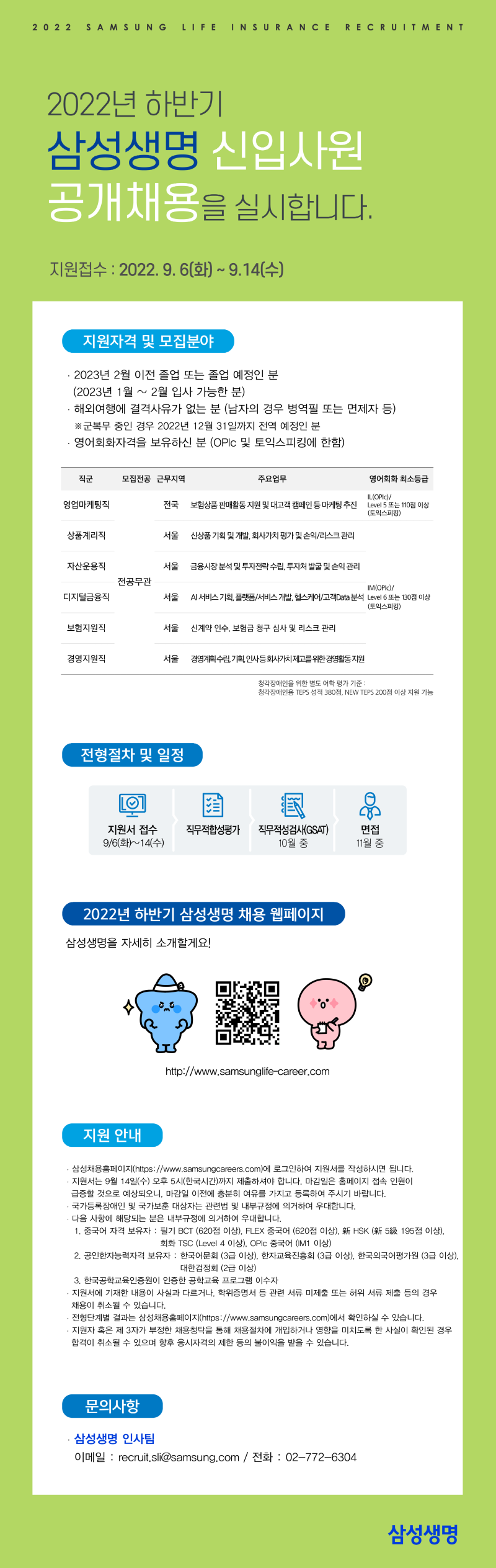 (한경디스코) 삼성생명 2022 하반기 웹공고_220902_최종 (1).png