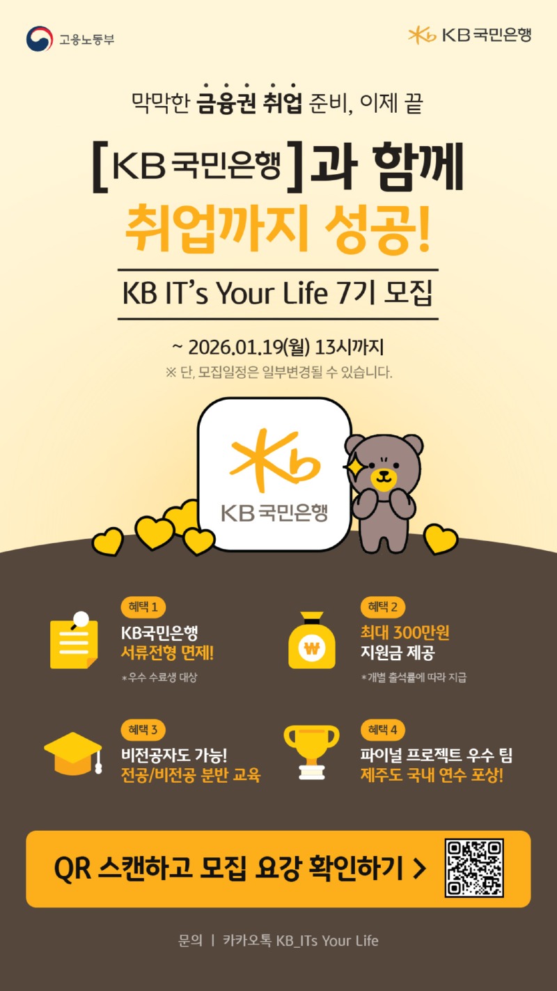 kb it's your life 7기 모집안내포스터 (1).jpg