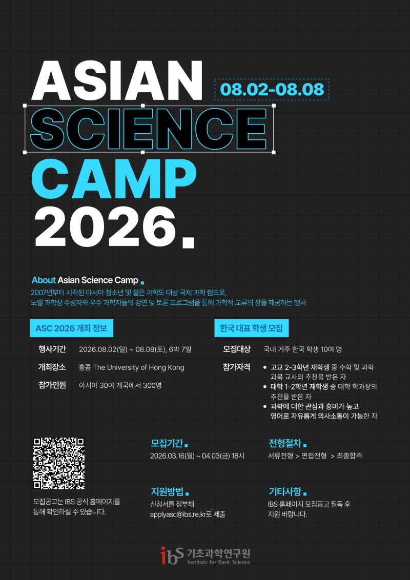 ASC 2026 포스터.jpg