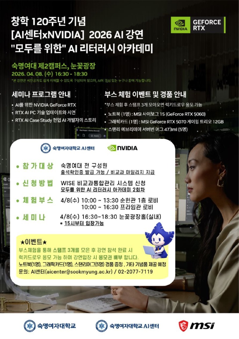 [AI센터x엔비디아] 2026 AI강연 (2차).jpg