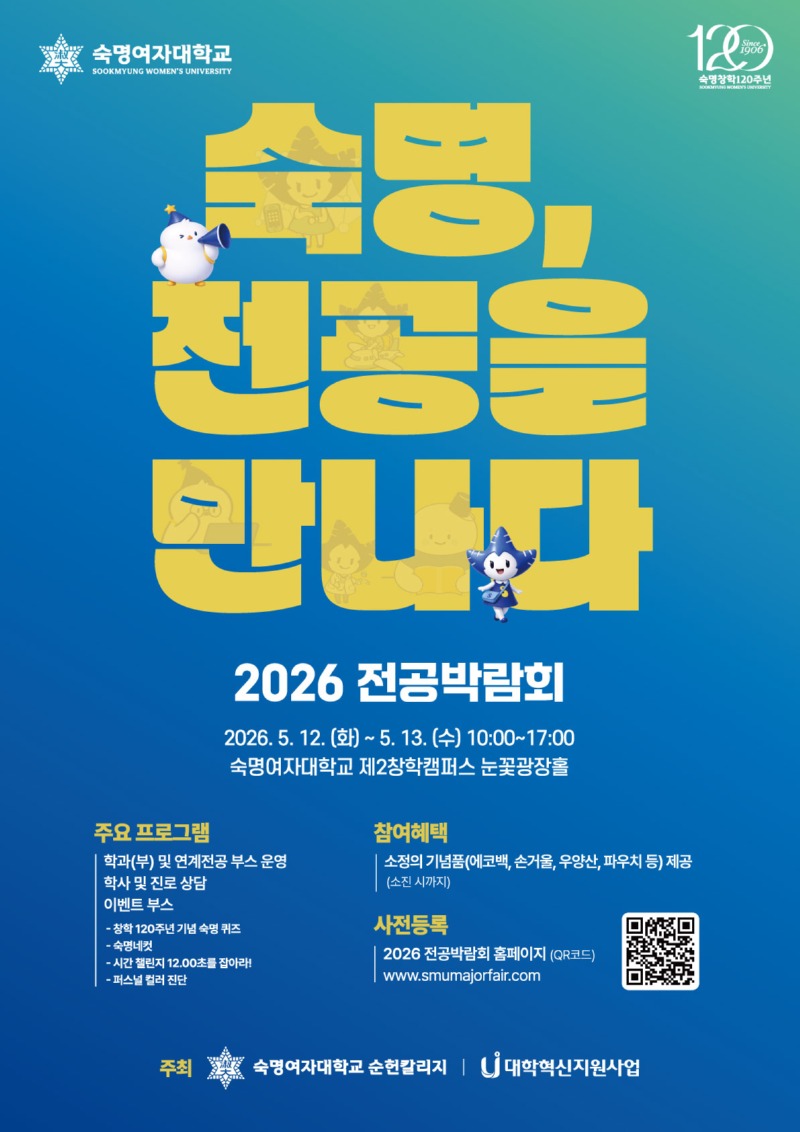 2026 전공박람회 포스터.jpg