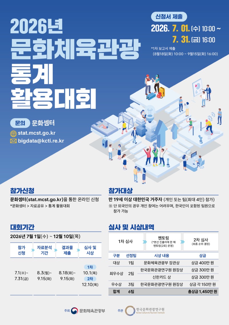 2. 2026통계활용대회_포스터.jpg