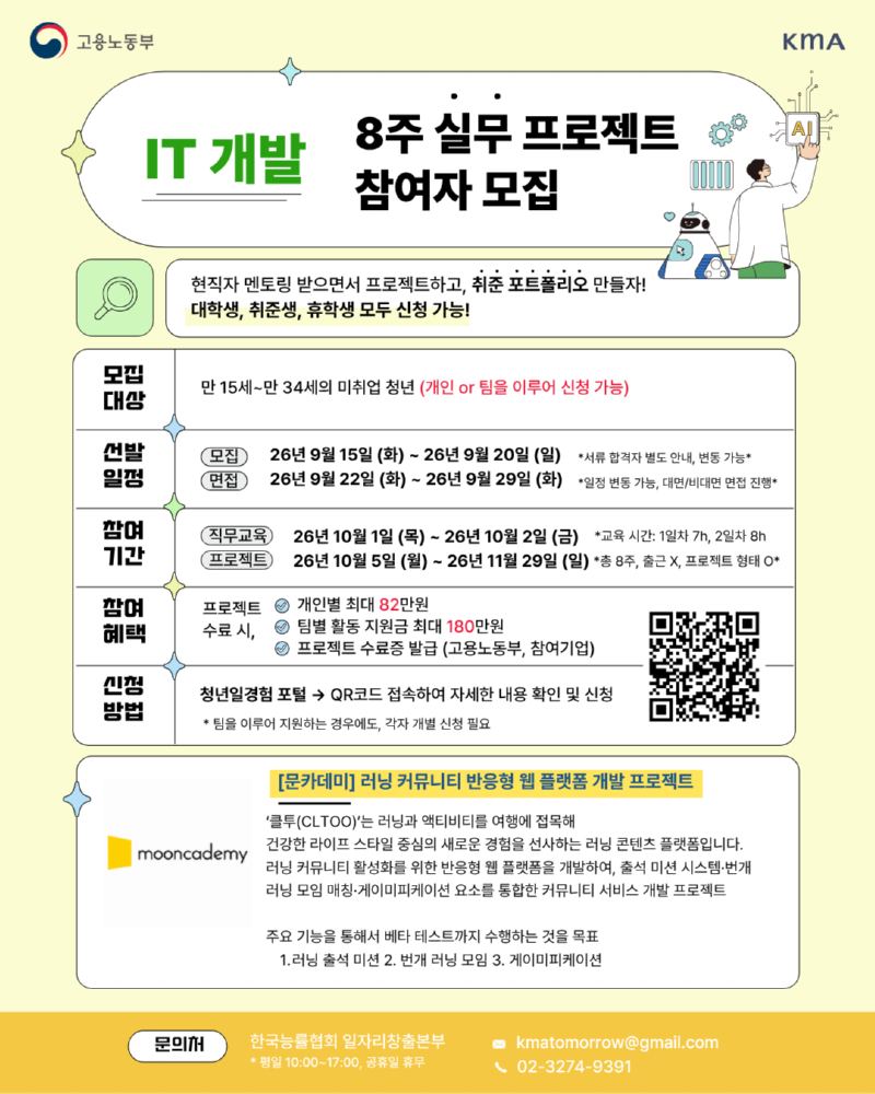 (IT) 문카데미 - 러닝 웹 플랫폼 개발.png