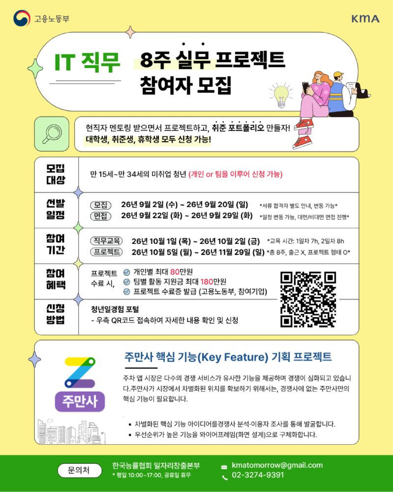 (IT) 주만사 - 주만사 핵심 기능 기획.png