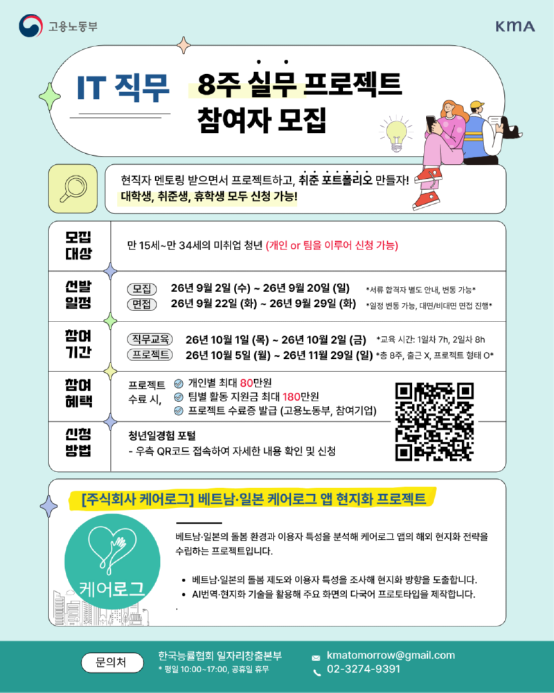 (IT) 주식회사 케어로그 - 해외진출 앱 현지화 .png