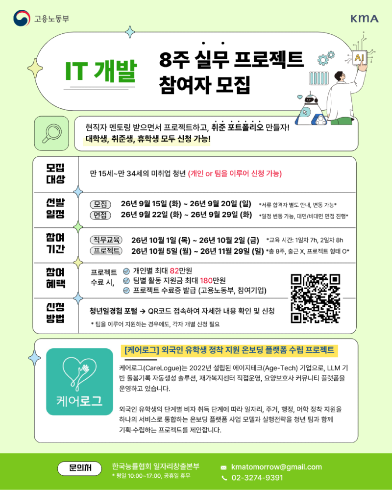 (IT) 주식회사 케어로그 - 외국인 유학생 정착.png