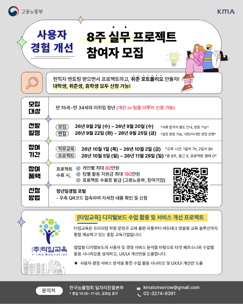 (IT) 타임교육 - 사용자 경험 개선.png