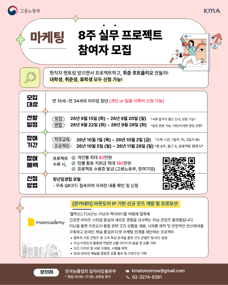 (마케팅) 문카데미 - IP기반 굿즈 개발.png