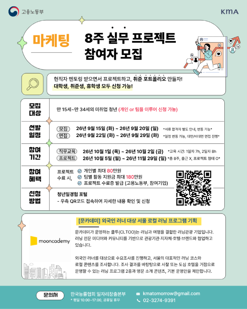 (마케팅) 문카데미 - 외국인 대상 러닝 기획.png