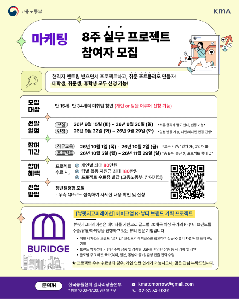 (마케팅) 뷰릿지코퍼레이션 - 메이크업.png