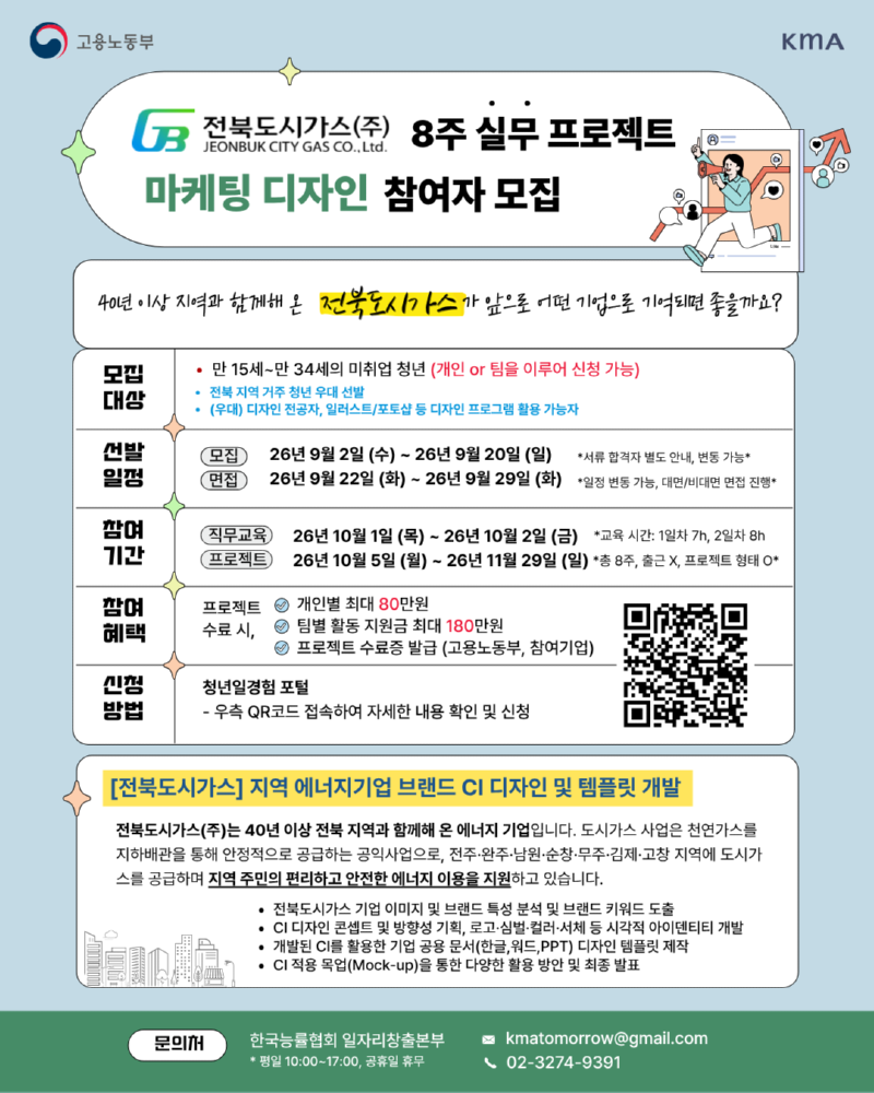 (마케팅) 전북도시가스.png