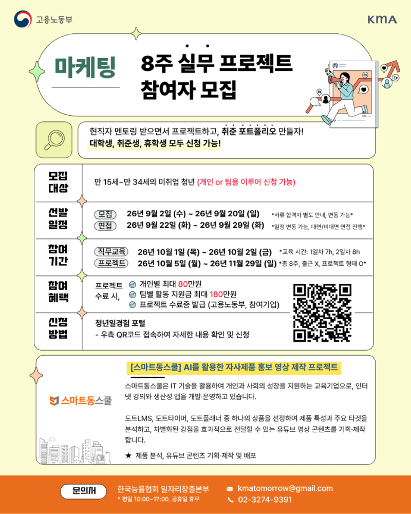 (마케팅) 스마트동스쿨.png