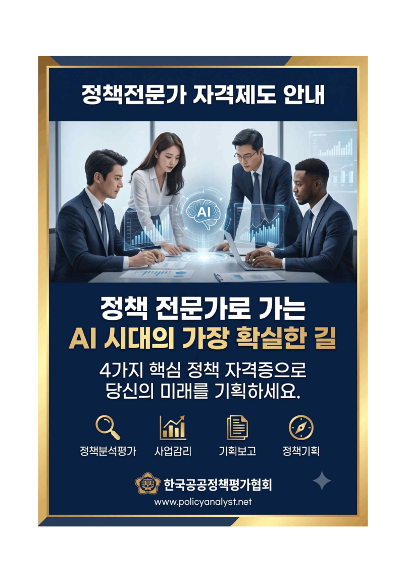 협회 소개 및 정책전문가 자격제도(직무교육) 안내문[pa] (1)-01.png