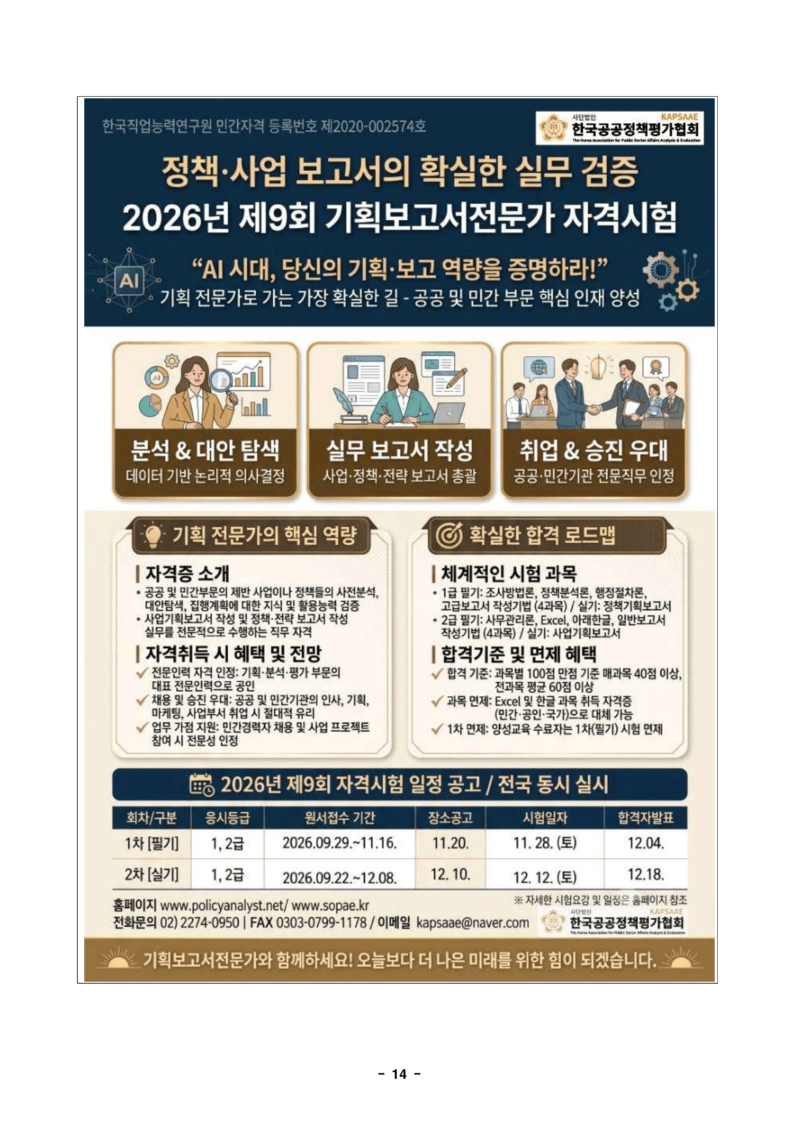 협회 소개 및 정책전문가 자격제도(직무교육) 안내문[pa] (1)-16.png