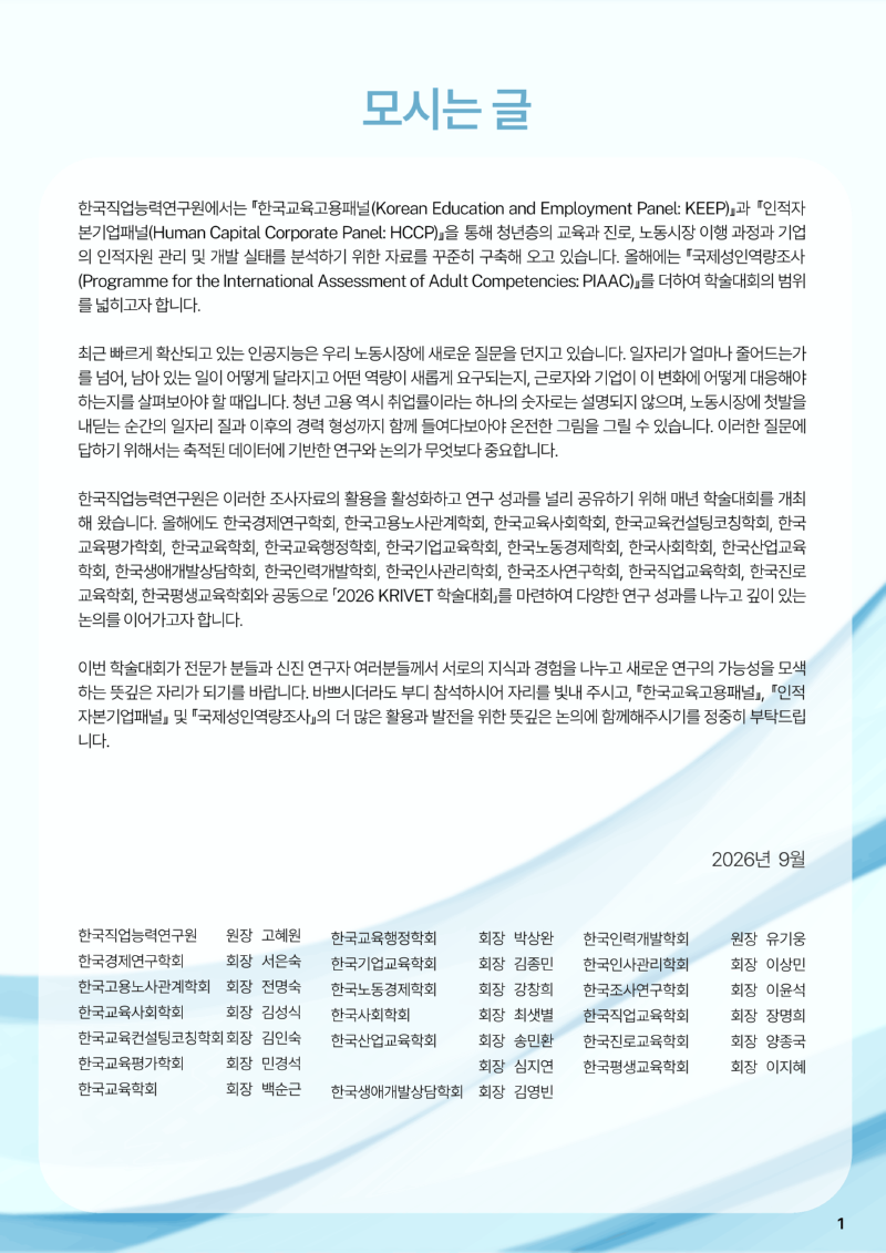 2026 KRIVET 학술대회 프로그램_배포용-2.png
