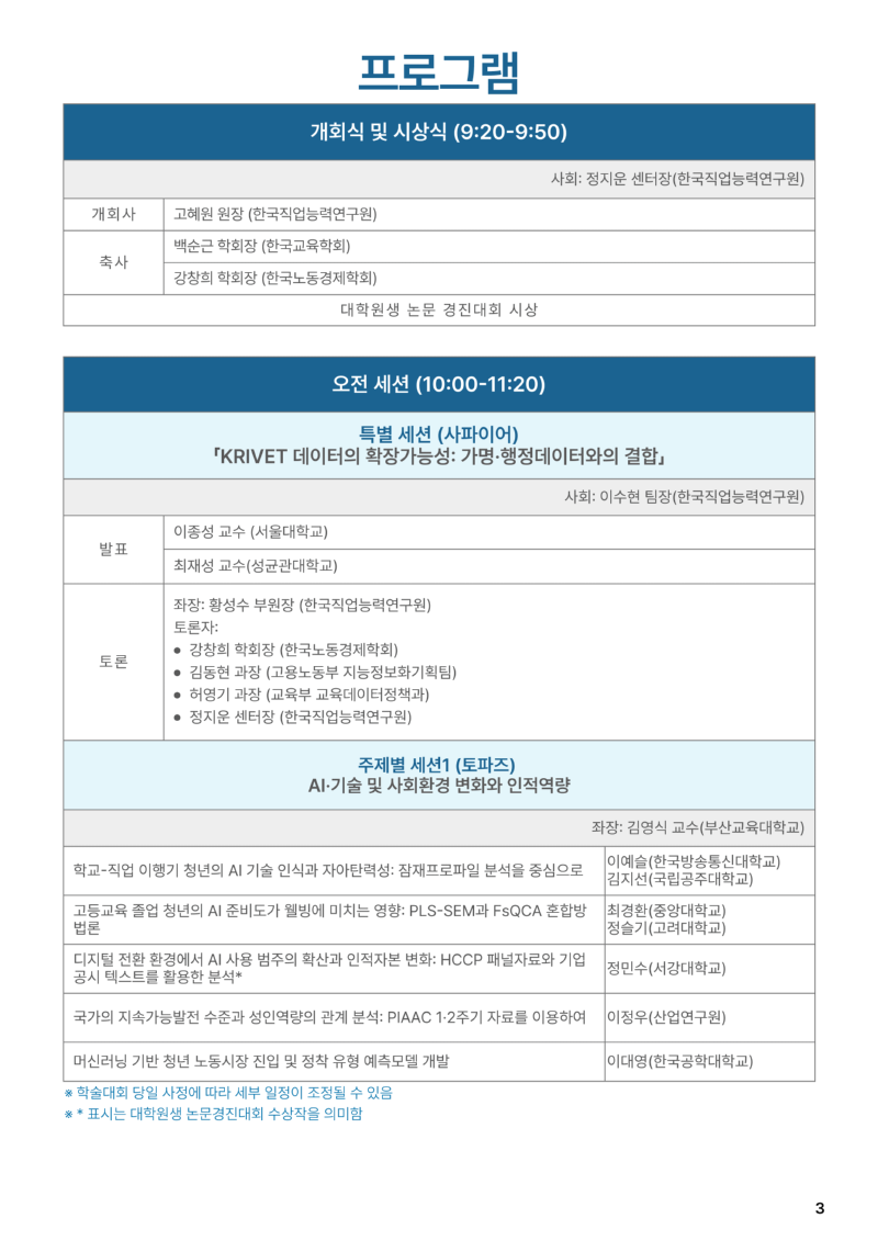 2026 KRIVET 학술대회 프로그램_배포용-4.png