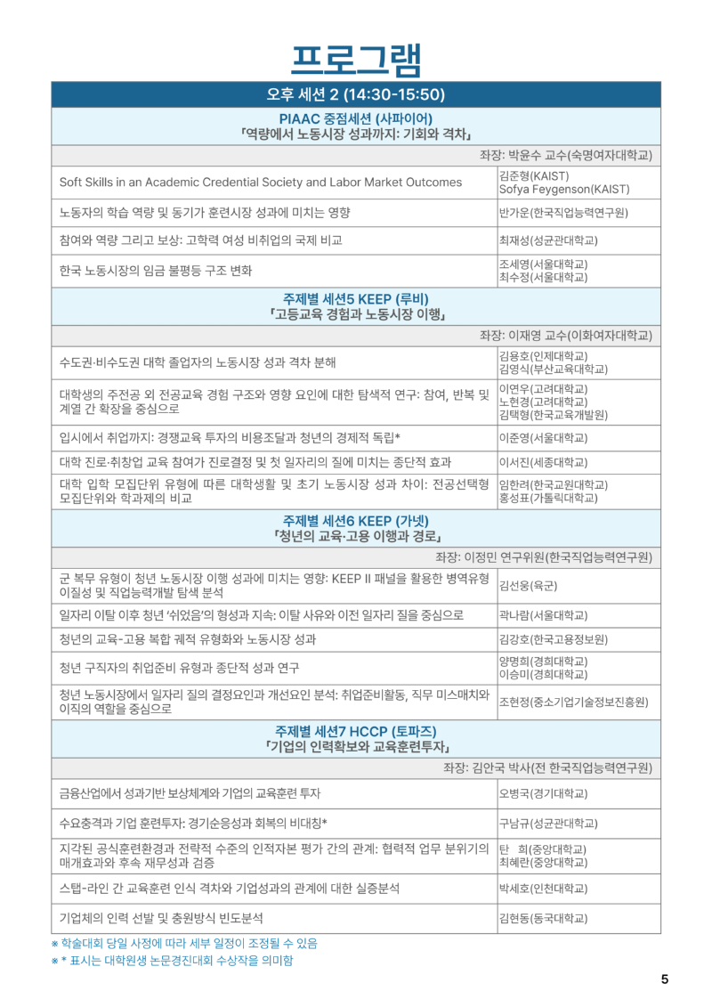 2026 KRIVET 학술대회 프로그램_배포용-6.png