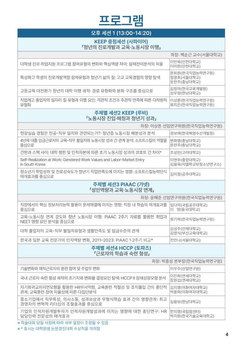 2026 KRIVET 학술대회 프로그램_배포용-5.png