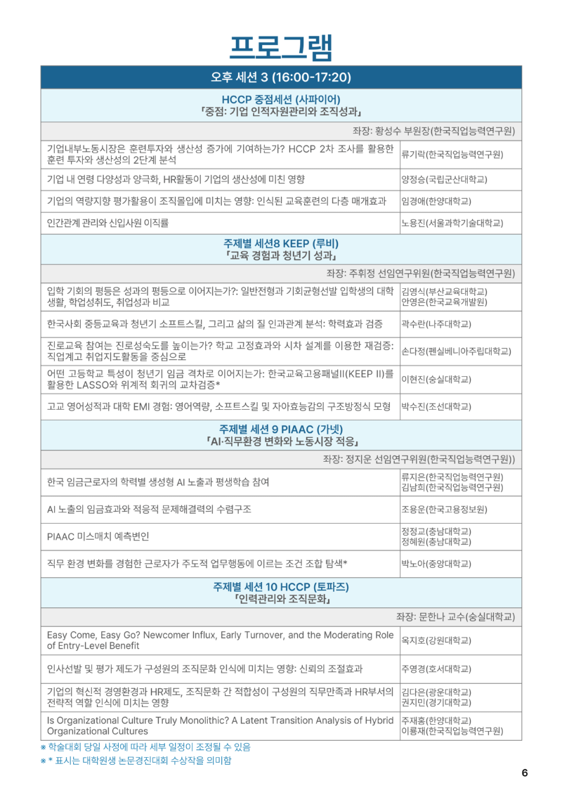 2026 KRIVET 학술대회 프로그램_배포용-7.png