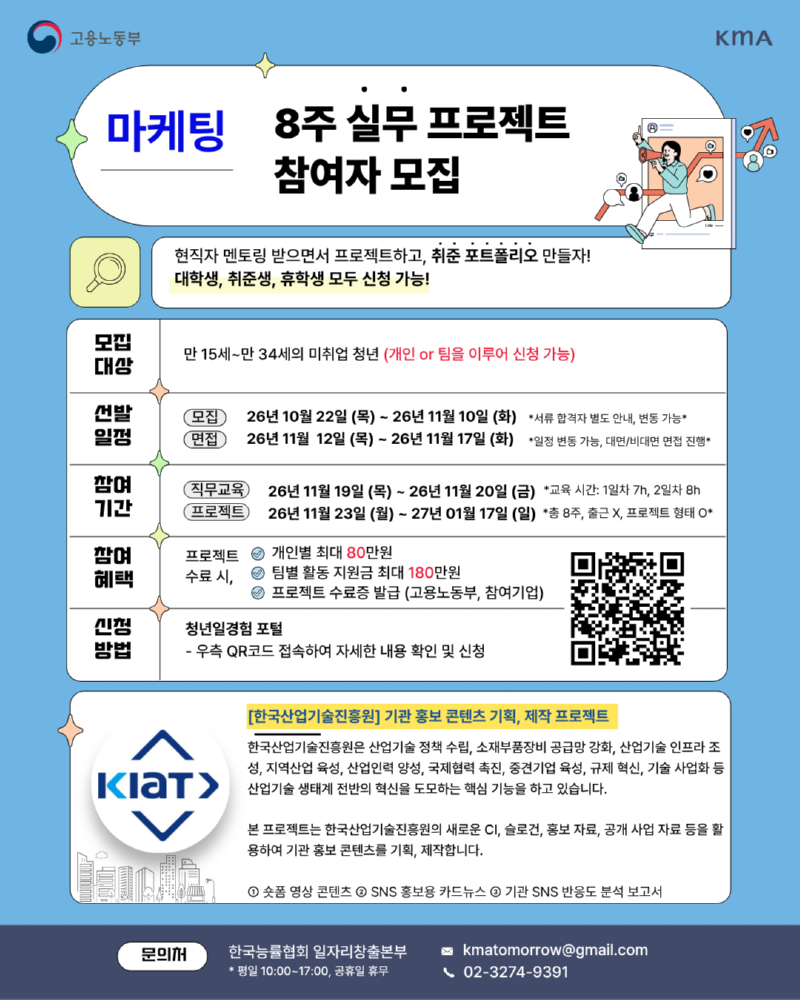 (마케팅) 한국산업기술진흥원 - 기관 홍보 콘텐츠 기획, 제작.png