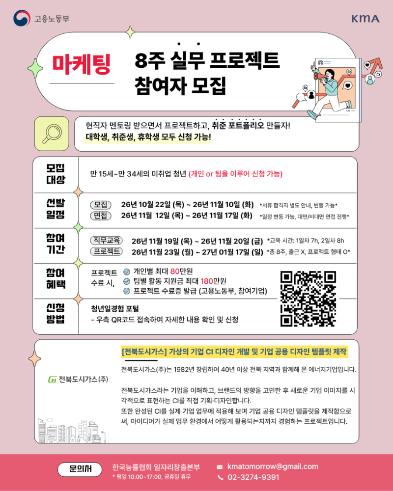 (마케팅) 전북도시가스 - 가상의 기업 CI 디자인 개발.png