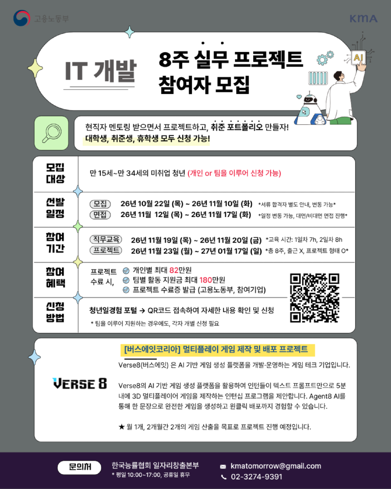 (IT) 버스에잇코리아 - 3D 멀티플레이어 게임 제작 및 배포.png