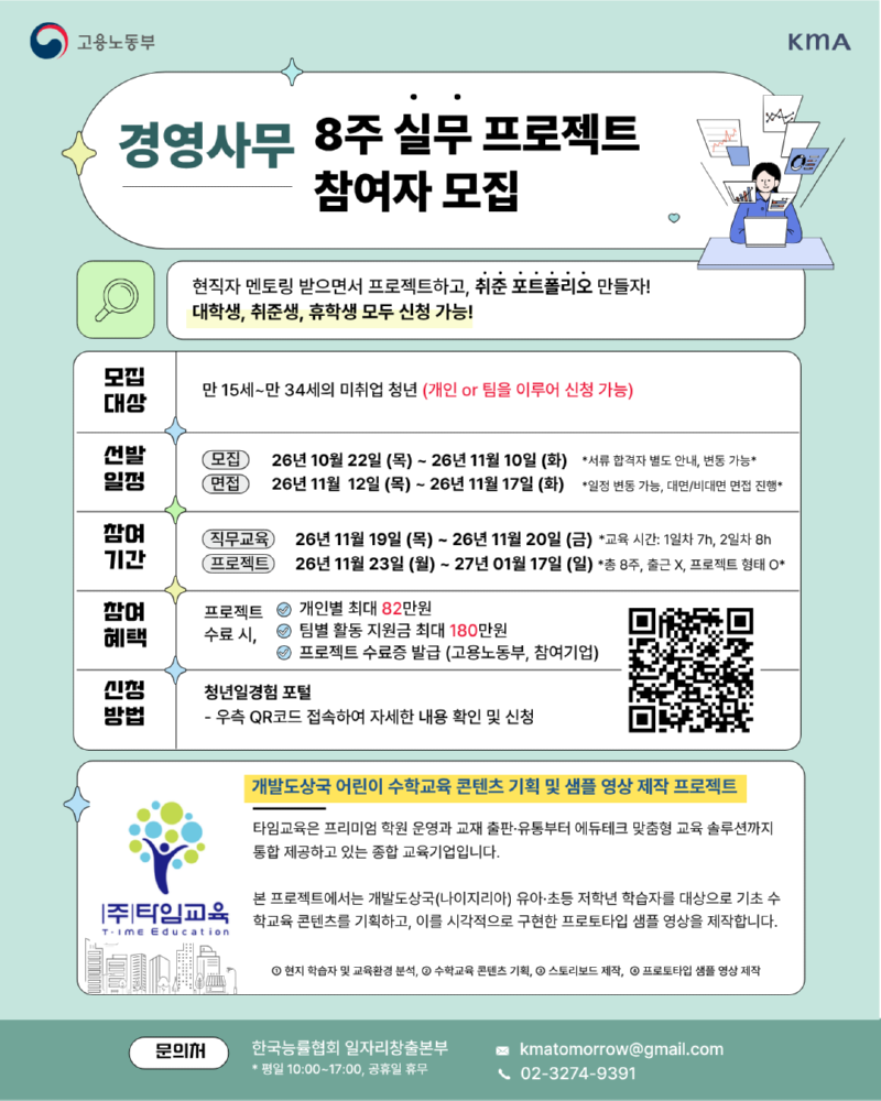 (경영사무) 타임교육 - 콘텐츠 기획 및 영상 제작.png
