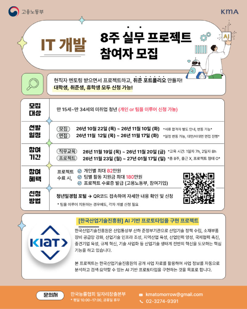 (IT) 한국산업기술진흥원 - AI 기반 프로토타입 구현.png