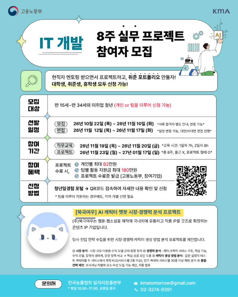 (IT) 북극여우 - AI 캐릭터 챗봇 시장·경쟁력 분석.png
