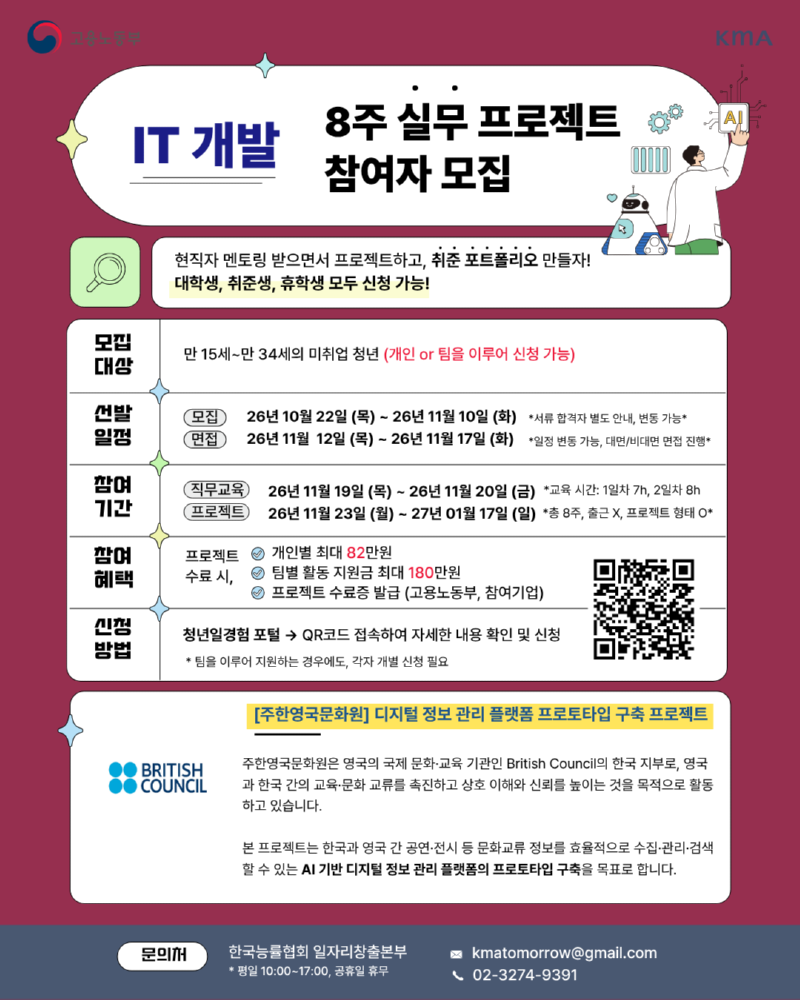 (IT) 주한영국문화원 - AI 기반 디지털 정보 관리 플랫폼 프로토타입 구축.png