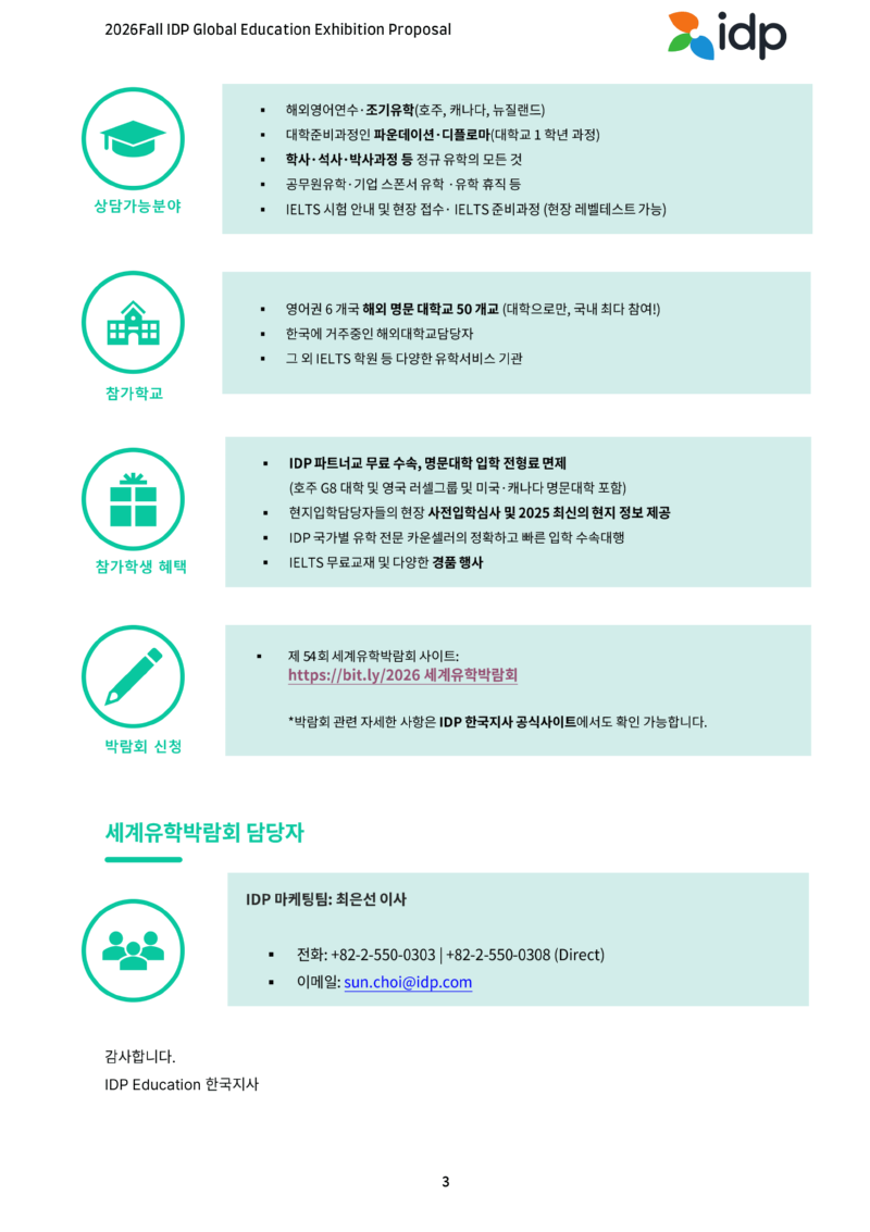 협조공문_[IDP 에듀] 제54회세계유학박람회-3.png